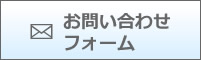 千葉県八千代市のハウスクリーニング店・プリーレお問い合わせフォーム